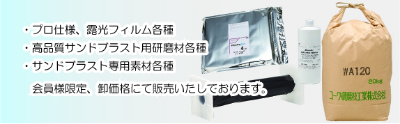 株式会社サーブル】サンドブラスト工房様必見! / トレーシング