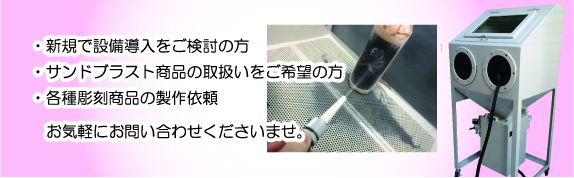株式会社サーブル】サンドブラスト工房様必見! / トレーシング