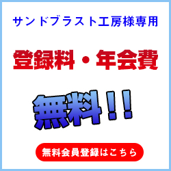 会員登録無料