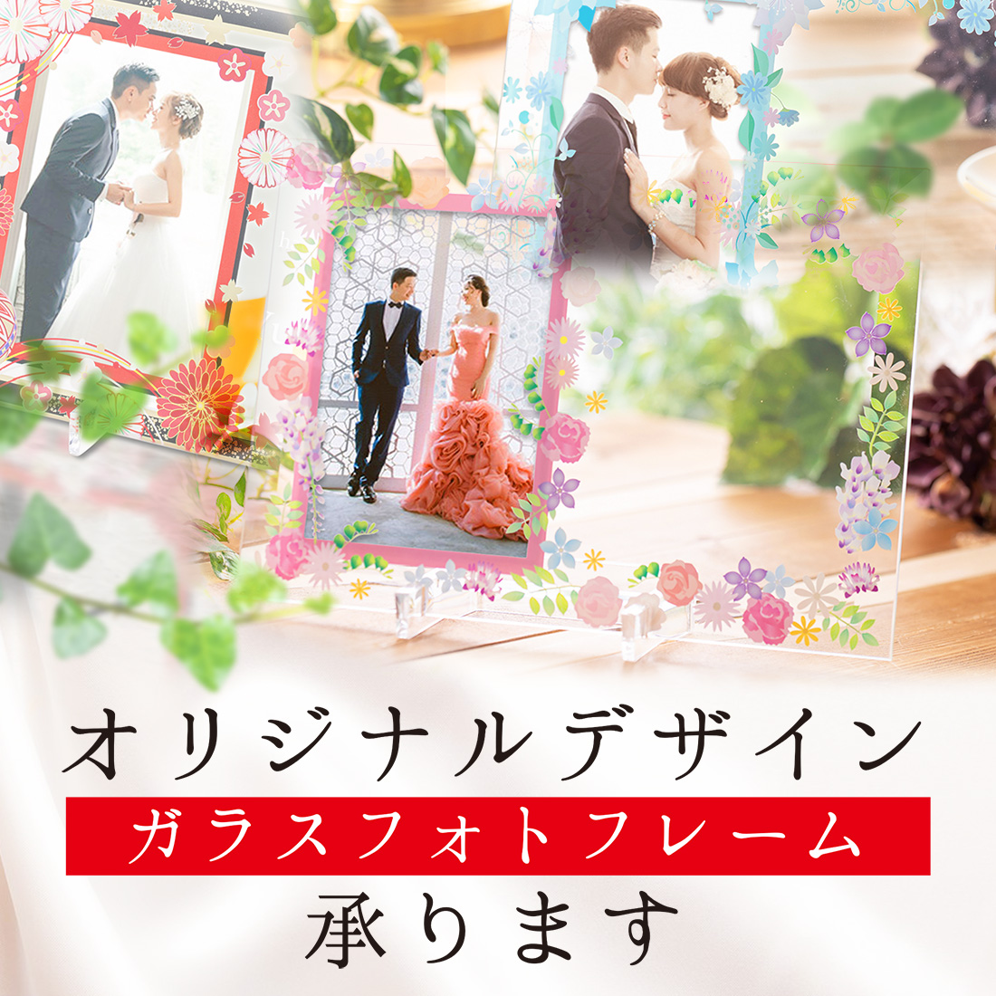 オリジナル柄フォトフレーム製作いたします（本注文）