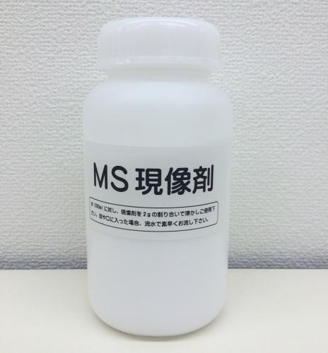 MSフィルム用現像剤(500g)